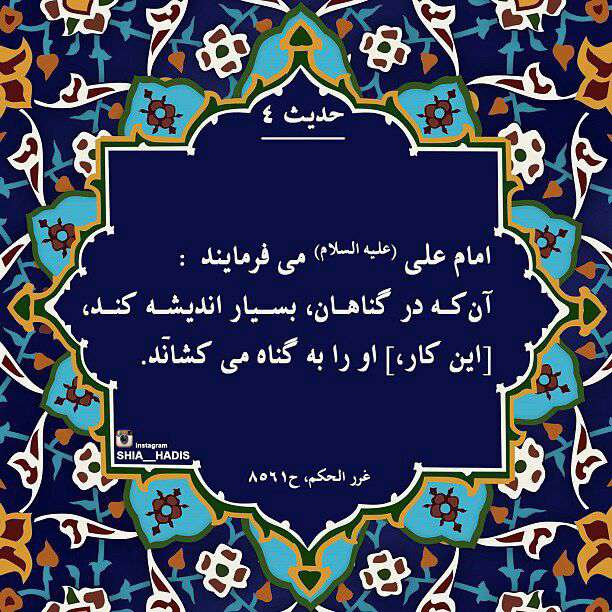 اندیشیدن به گناه